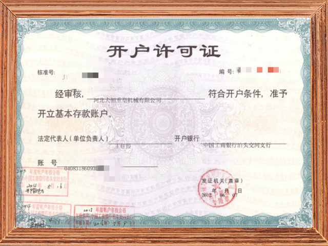 精科大恒開(kāi)戶(hù)許可證